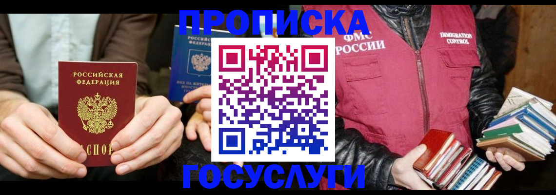прописка 2025 в Вичуге